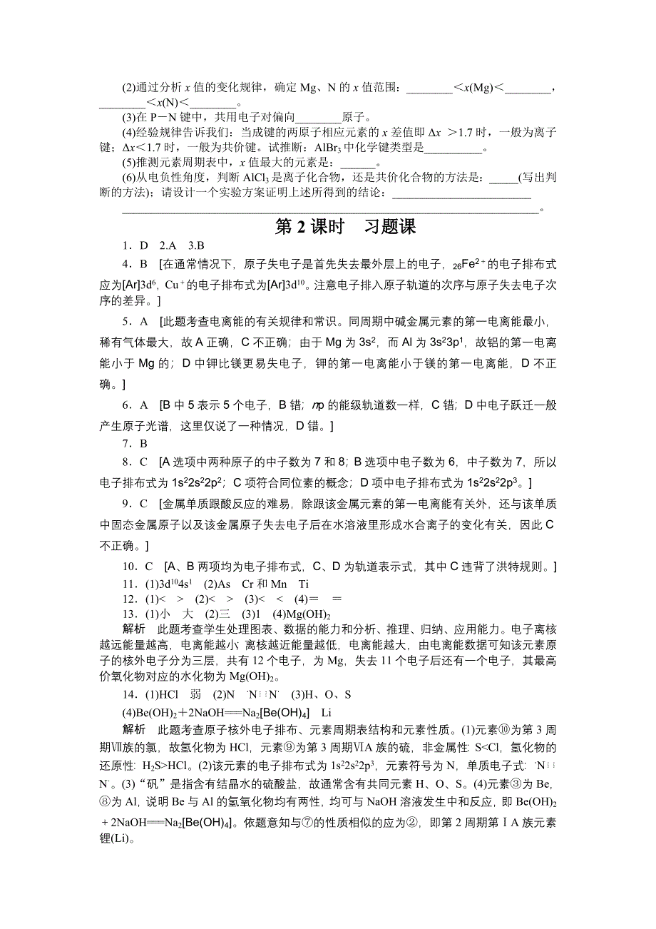 2014-2015学年高二化学选修3对点训练课时作业：第1章 复习课 第2课时 WORD版含解析.docx_第3页