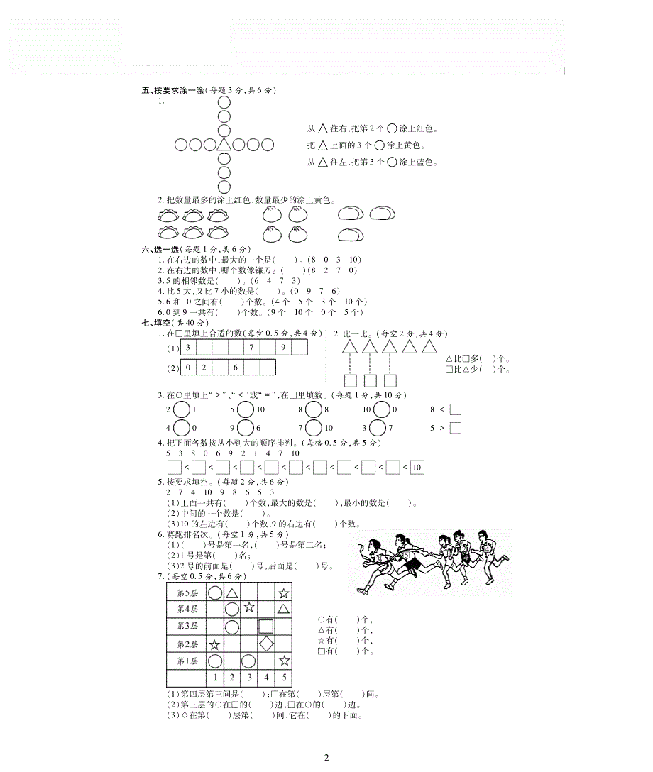 一年级数学上册 第五单元 《认识10以内的数》单元综合检测题（pdf无答案）苏教版.pdf_第2页