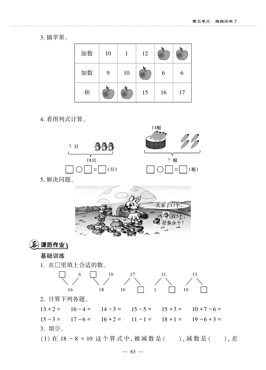 一年级数学上册 第五单元 喂海鸥——20以内数的加减法作业（pdf无答案）青岛版五四制.pdf_第2页