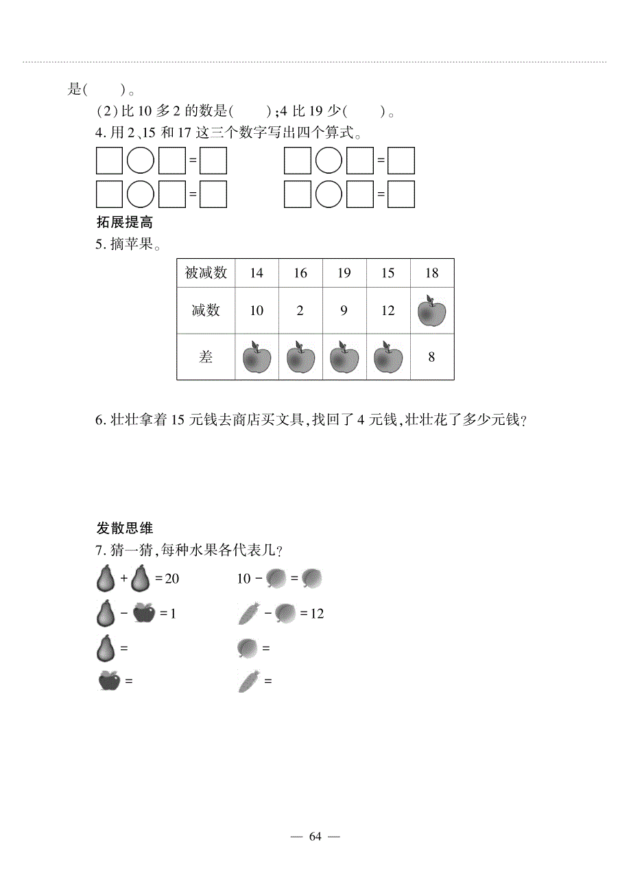 一年级数学上册 第五单元 喂海鸥——20以内数的加减法作业（pdf无答案）青岛版五四制.pdf_第3页