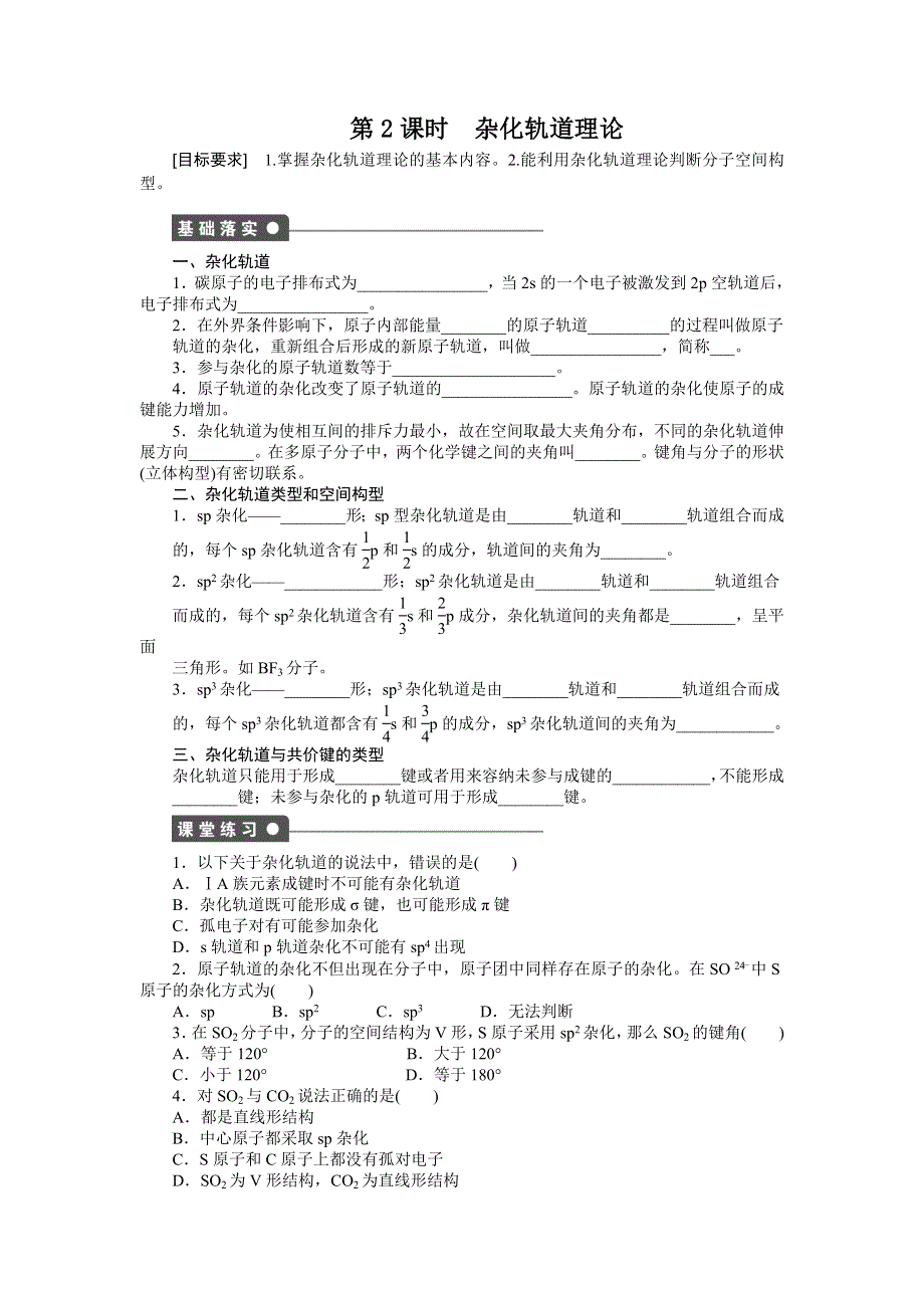 2014-2015学年高二化学人教版选修3课后作业：2.docx_第1页