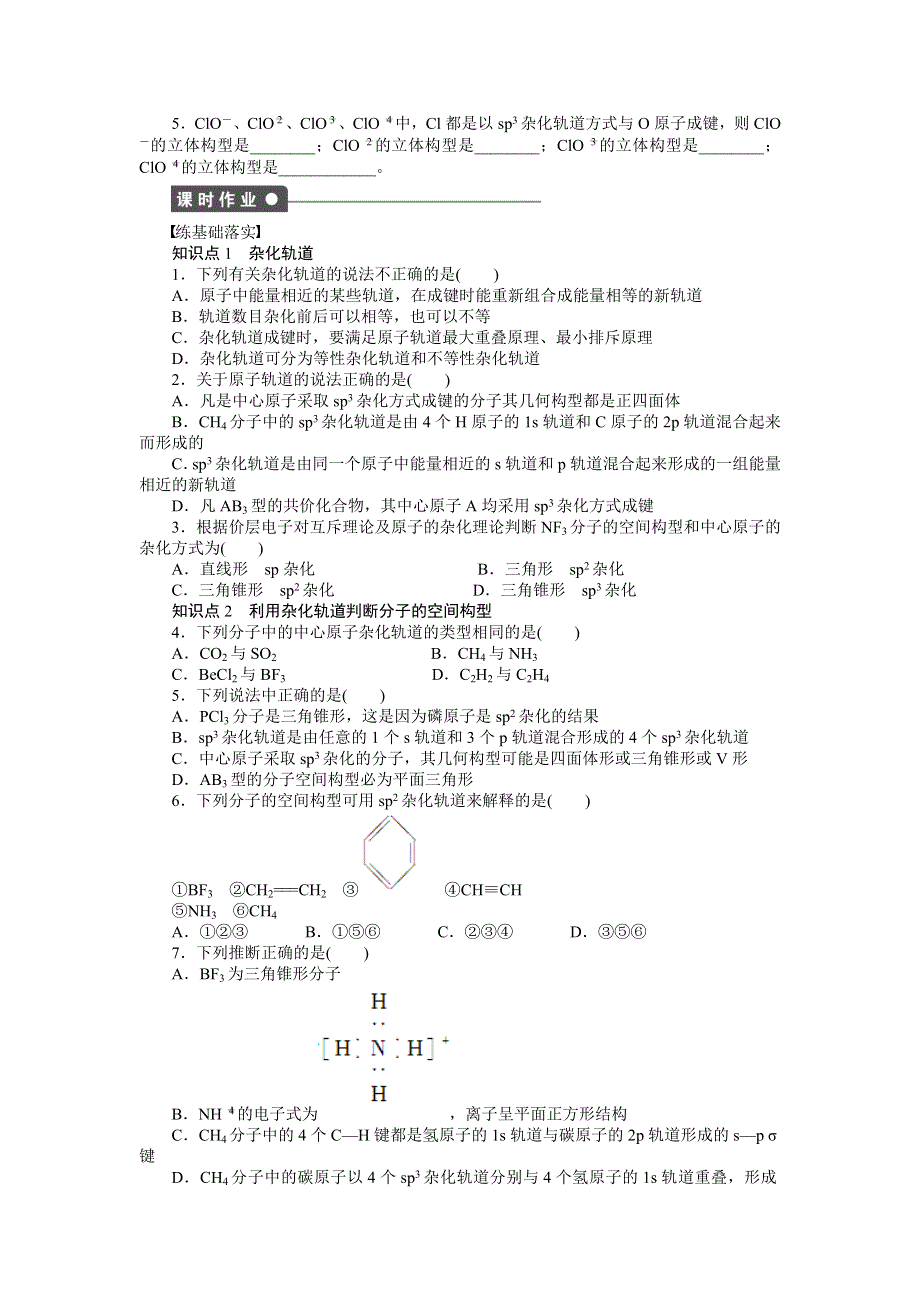 2014-2015学年高二化学人教版选修3课后作业：2.docx_第2页