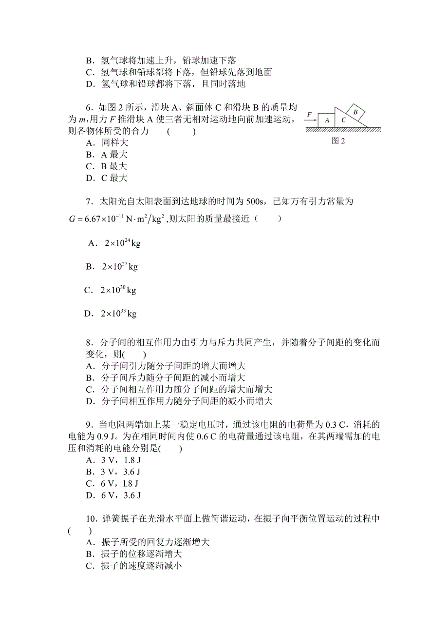 上海市2022年普通高中学业水平等级性考试物理模拟测试卷七 WORD版含解析.doc_第2页