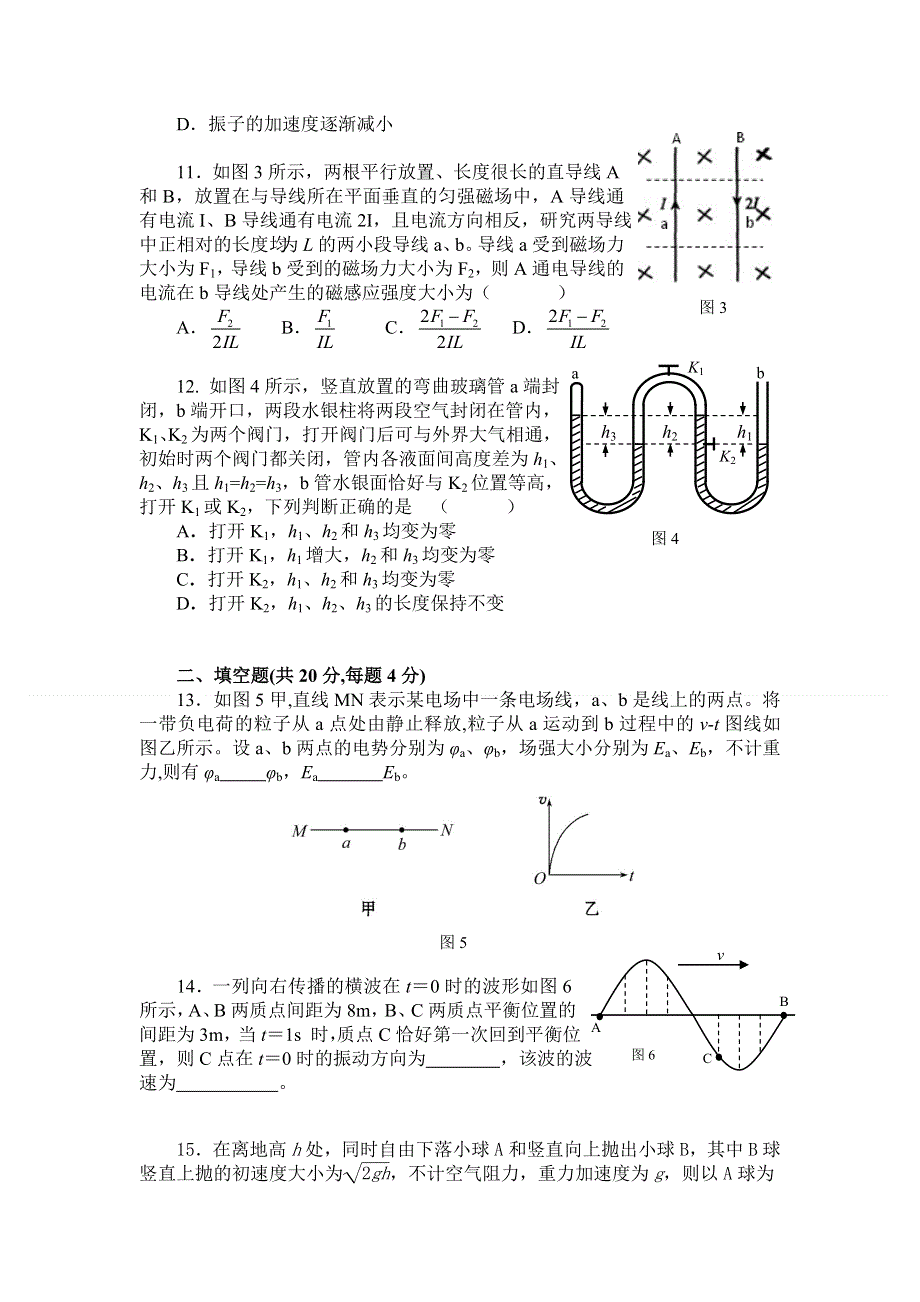 上海市2022年普通高中学业水平等级性考试物理模拟测试卷七 WORD版含解析.doc_第3页