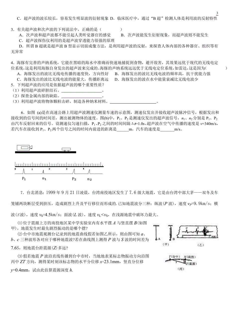 10.8《多普勒效应次声波和超声波》教案（旧人教必修2）.doc_第3页