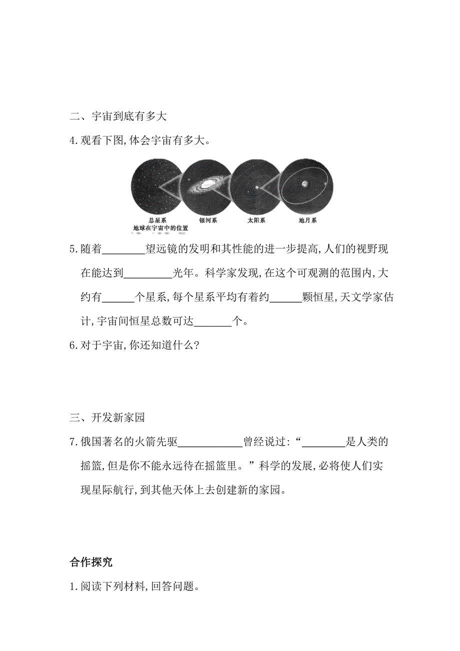 10.5宇宙深处学案（沪粤版八下物理）.doc_第2页