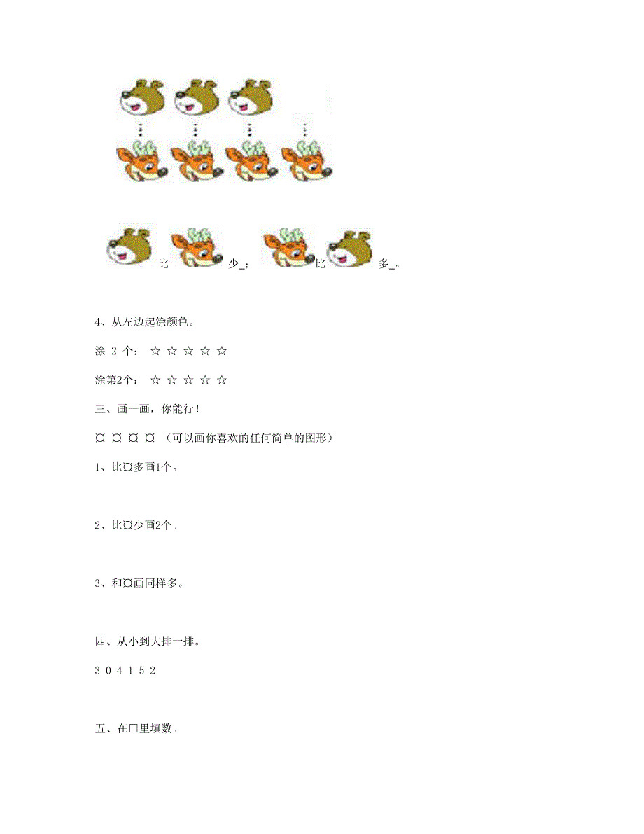 一年级数学上册 第三单元《1_5的认识和加减法》试卷1 新人教版.doc_第2页