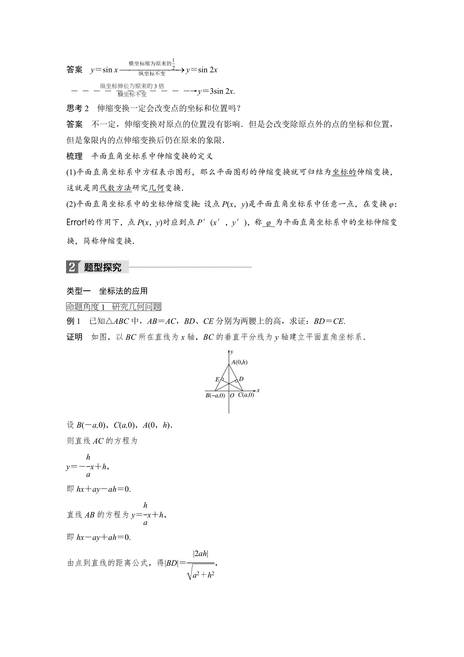 2018版数学《学案导学与随堂笔记》人教A版选修4-4学案：第一讲　坐标系 一 WORD版含答案.docx_第2页