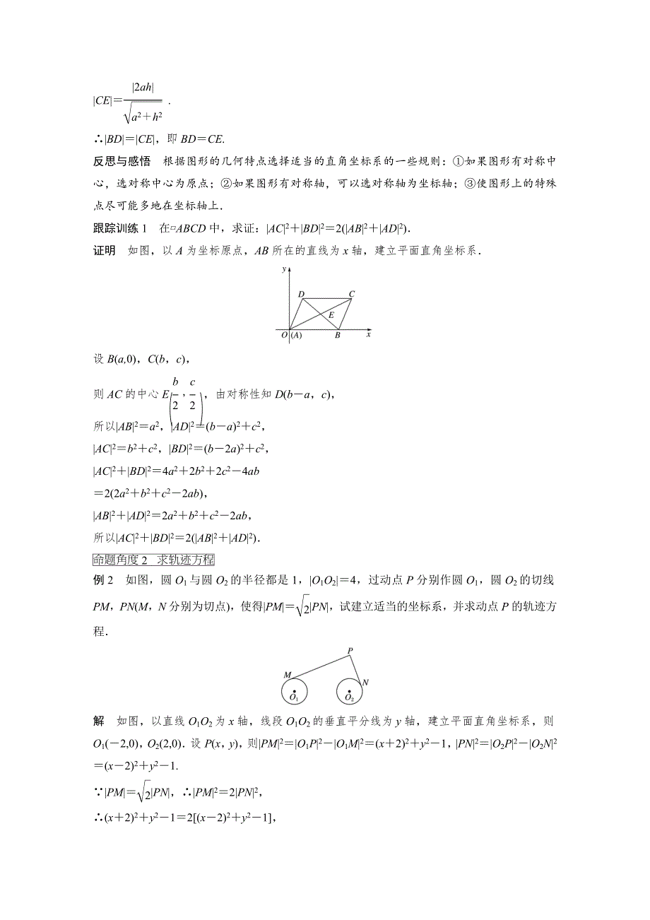 2018版数学《学案导学与随堂笔记》人教A版选修4-4学案：第一讲　坐标系 一 WORD版含答案.docx_第3页