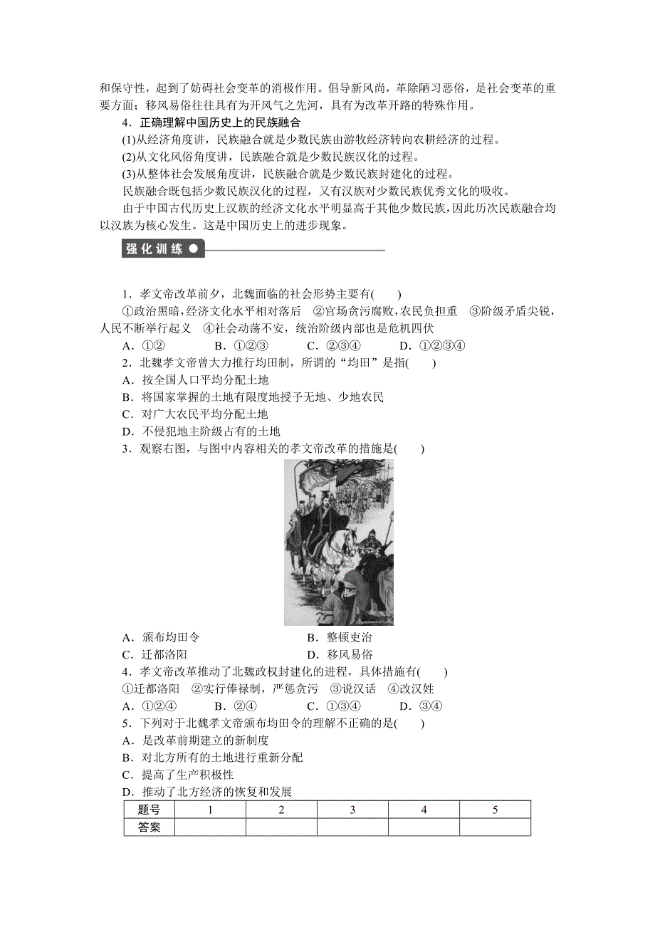 2014-2015学年高二历史人民版选修1课时作业：专题三 单元学习小结 WORD版含解析.docx_第2页