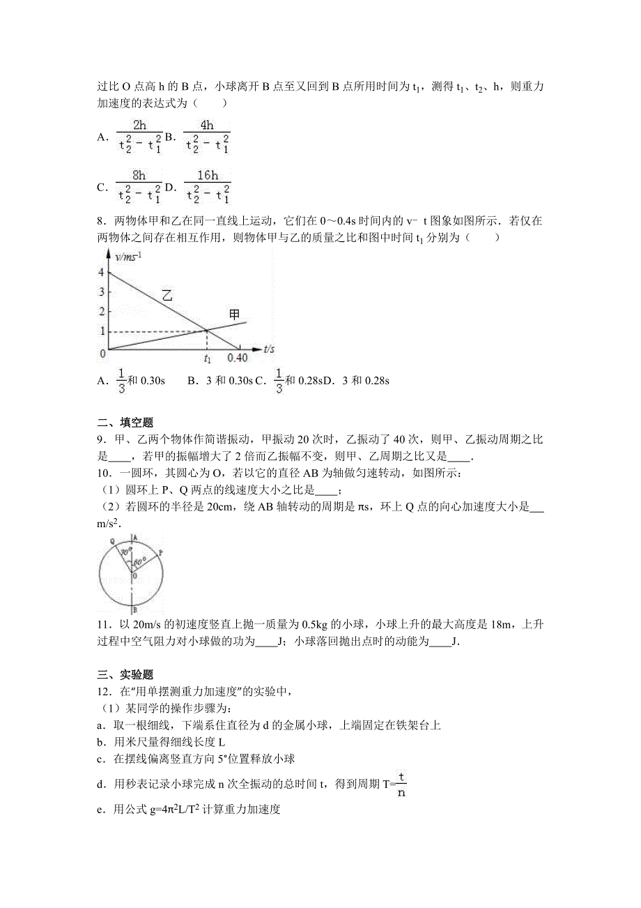 上海市七宝中学2016-2017学年高二上学期开学物理试卷 WORD版含解析.doc_第2页