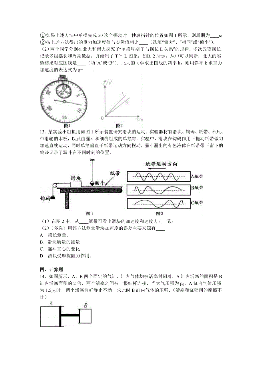 上海市七宝中学2016-2017学年高二上学期开学物理试卷 WORD版含解析.doc_第3页