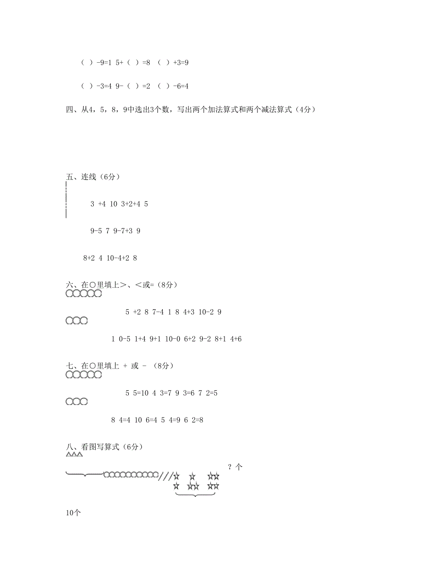 一年级数学上册 第五单元《6-10的认识和加减法》试卷 新人教版.doc_第2页