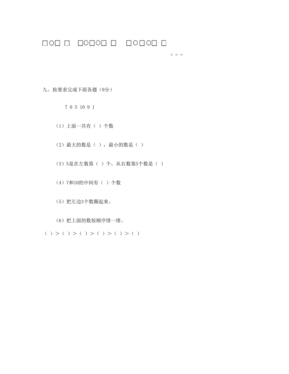 一年级数学上册 第五单元《6-10的认识和加减法》试卷 新人教版.doc_第3页