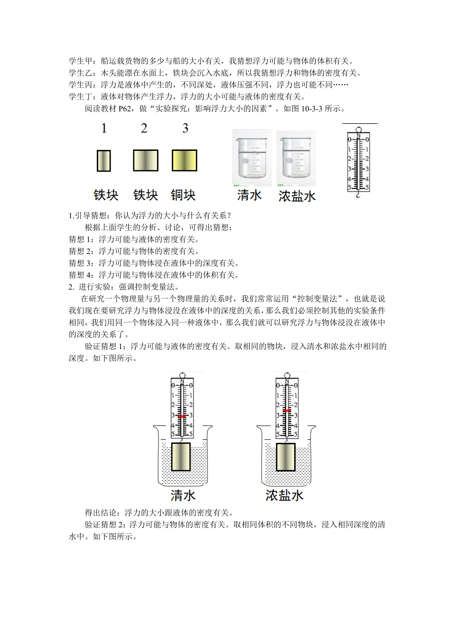 10.3科学探究：浮力的大小教案（教科版八下物理）.doc_第2页