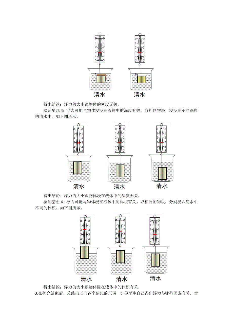 10.3科学探究：浮力的大小教案（教科版八下物理）.doc_第3页