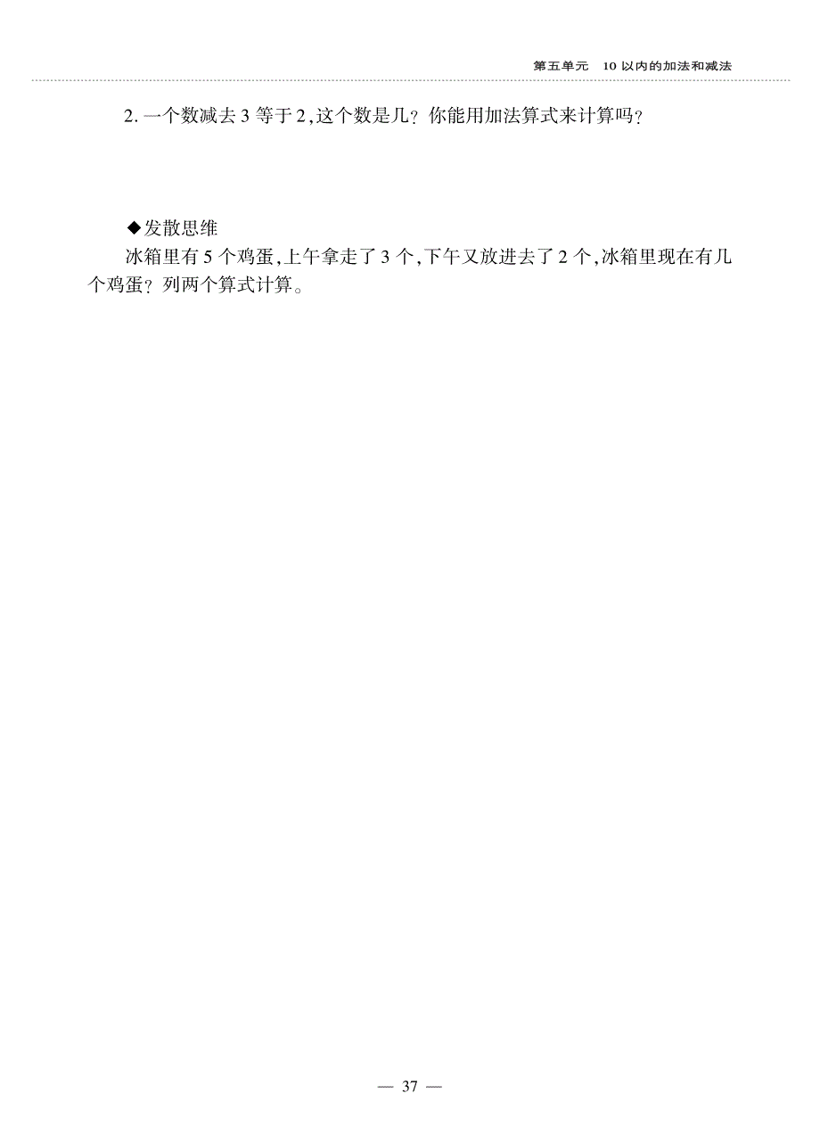 一年级数学上册 第五单元 10以内的加法和减法 5以内的减法作业（pdf无答案） 冀教版.pdf_第2页