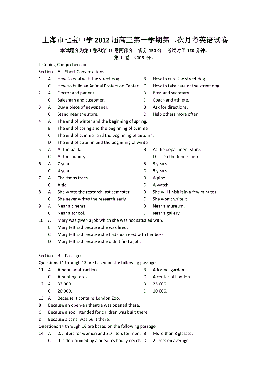 上海市七宝中学2012届高三上学期第二次月考 英语试题.doc_第1页
