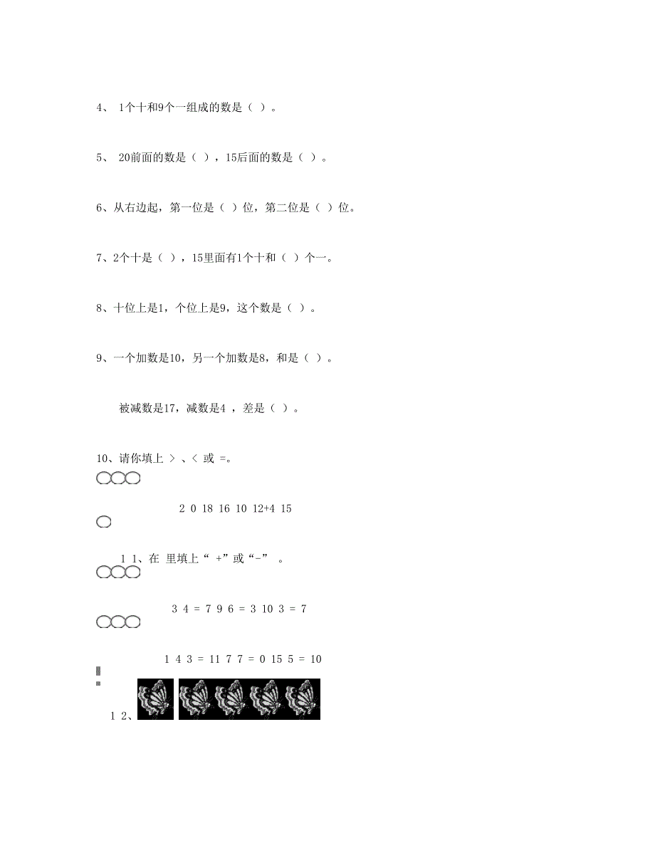 一年级数学上册 第六单元《11-20个数的认识》试卷2 新人教版.doc_第2页