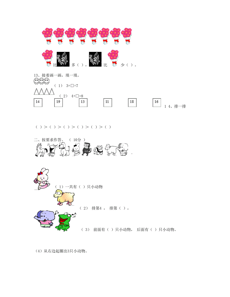 一年级数学上册 第六单元《11-20个数的认识》试卷2 新人教版.doc_第3页