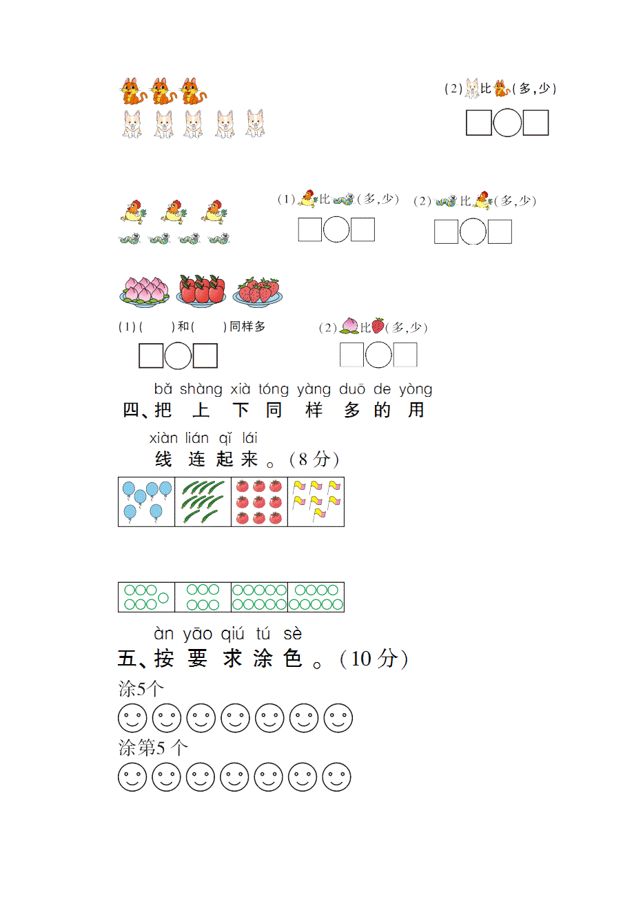 一年级数学上册 第一单元测试卷 新人教版.doc_第2页