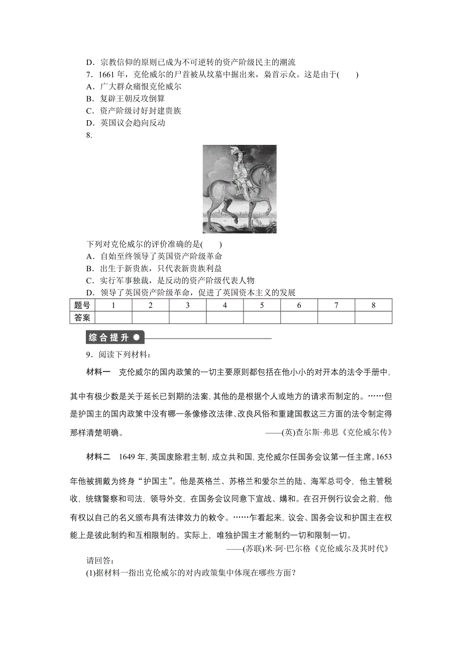 2014-2015学年高二历史人民版选修4课时作业：专题三 一 英国资产阶级革命与克伦威尔 WORD版含解析.docx_第3页