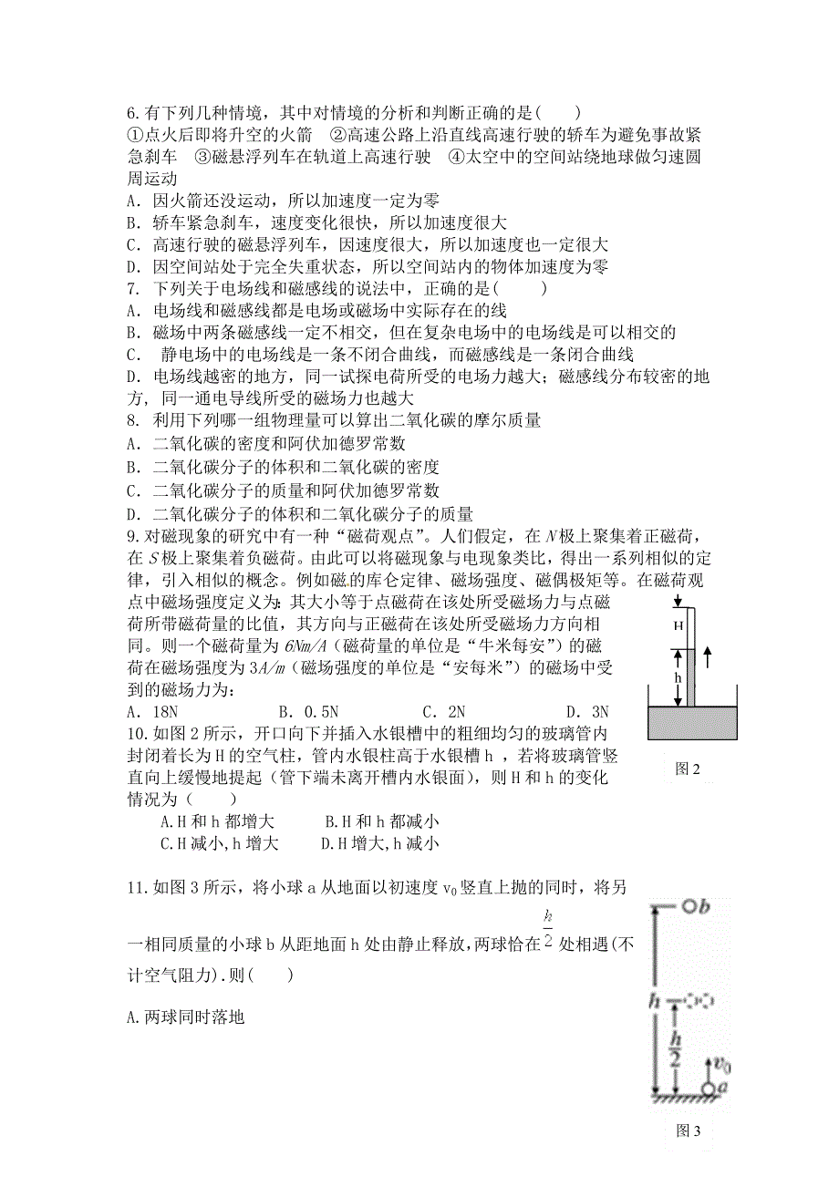 上海市2022年普通高中学业水平等级性考试物理模拟测试卷2 WORD版含答案.doc_第2页