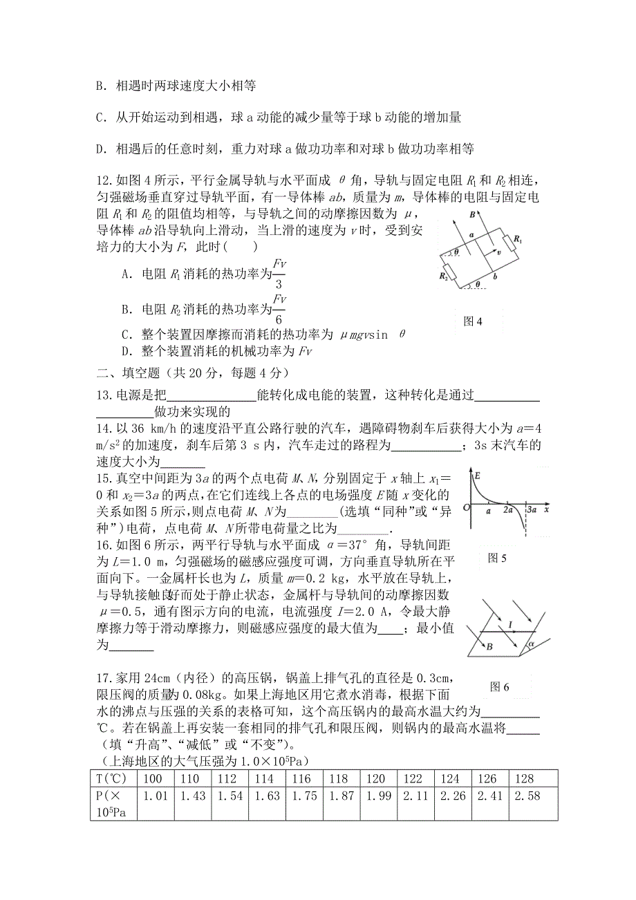 上海市2022年普通高中学业水平等级性考试物理模拟测试卷2 WORD版含答案.doc_第3页