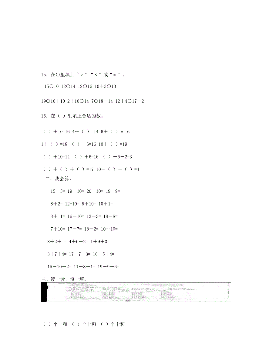 一年级数学上册 第六单元《11-20个数的认识》试卷3 新人教版.doc_第2页
