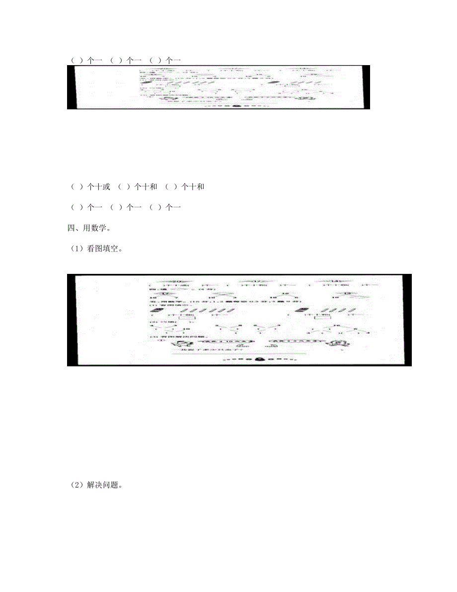 一年级数学上册 第六单元《11-20个数的认识》试卷3 新人教版.doc_第3页