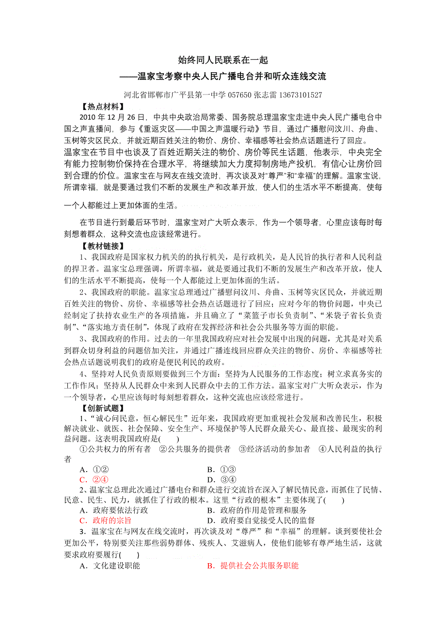 [原创]2011届高考政治热点：温家宝考察中央人民广播电台并和听众连线交流.doc_第1页