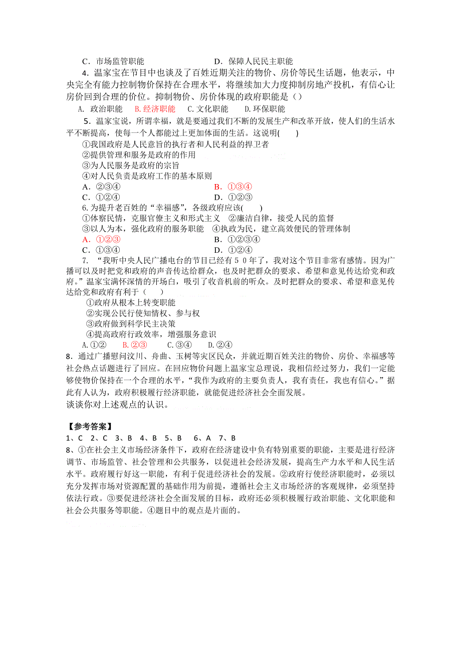 [原创]2011届高考政治热点：温家宝考察中央人民广播电台并和听众连线交流.doc_第2页