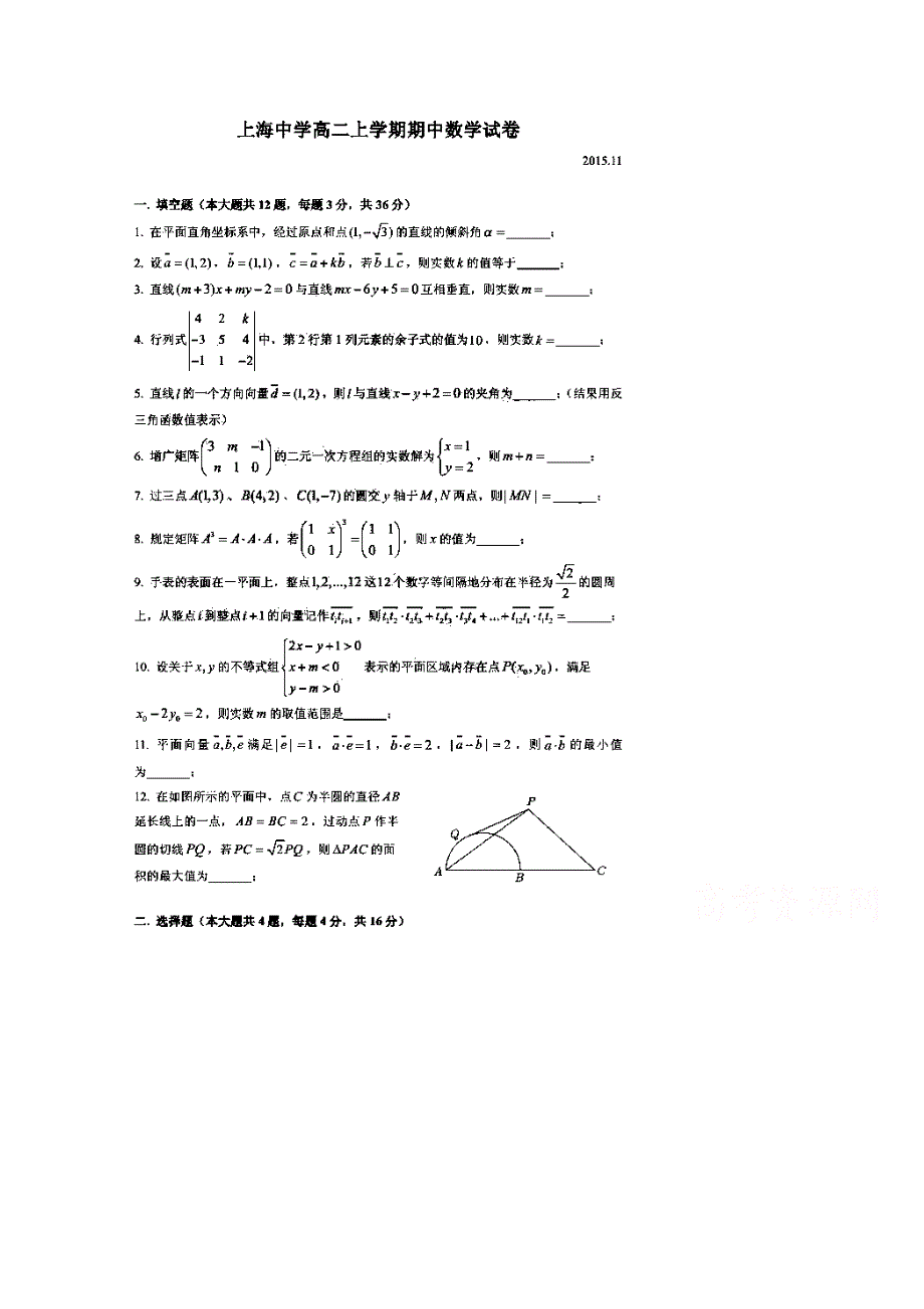 上海市七宝中学2015-2016学年高二上学期期中考试数学试卷 扫描版无答案.doc_第1页