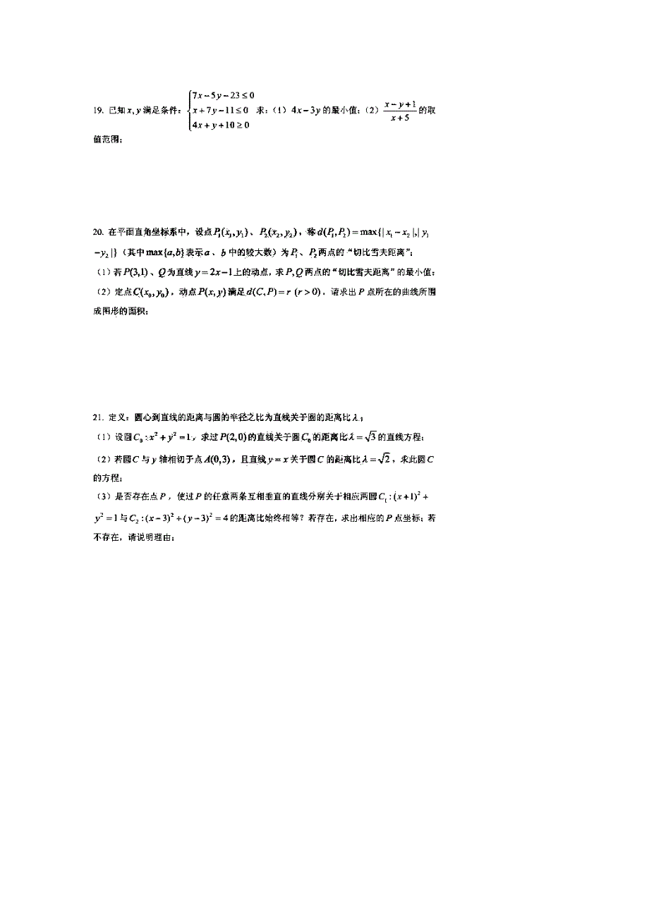 上海市七宝中学2015-2016学年高二上学期期中考试数学试卷 扫描版无答案.doc_第3页