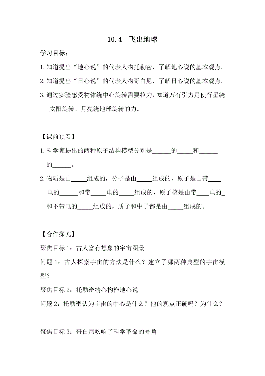 10.4飞出地球学案（沪粤版八下物理）.doc_第1页