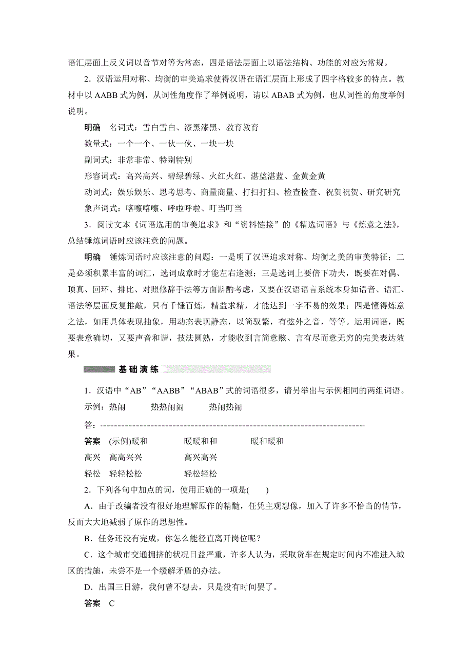 2014-2015学年高中语文苏教版选修《语意规范与创新》讲练：专题 千锤百炼铸新词.docx_第2页