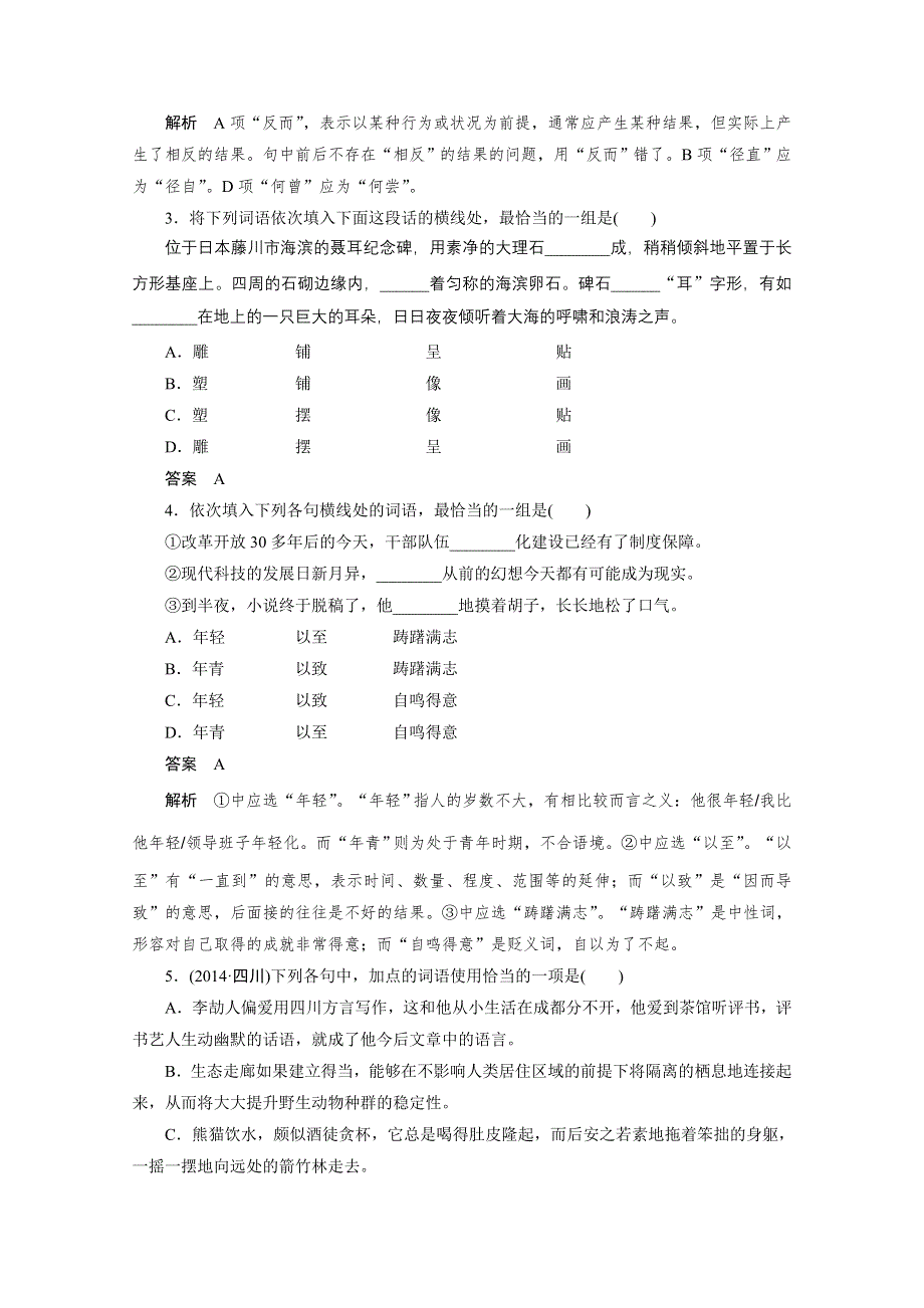 2014-2015学年高中语文苏教版选修《语意规范与创新》讲练：专题 千锤百炼铸新词.docx_第3页