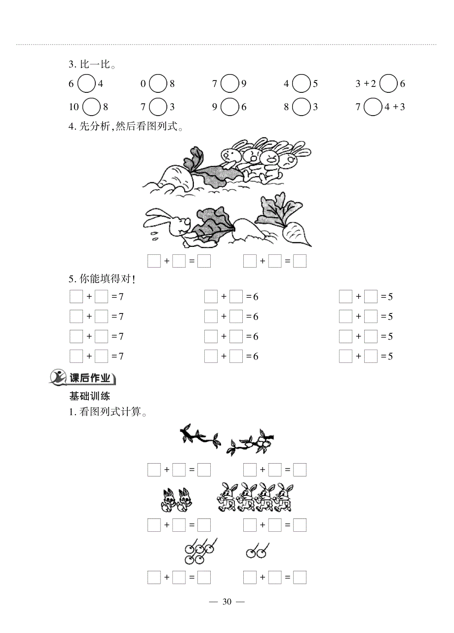 一年级数学上册 第三单元 野餐（1）——6和7的加法作业（pdf无答案）青岛版五四制.pdf_第2页