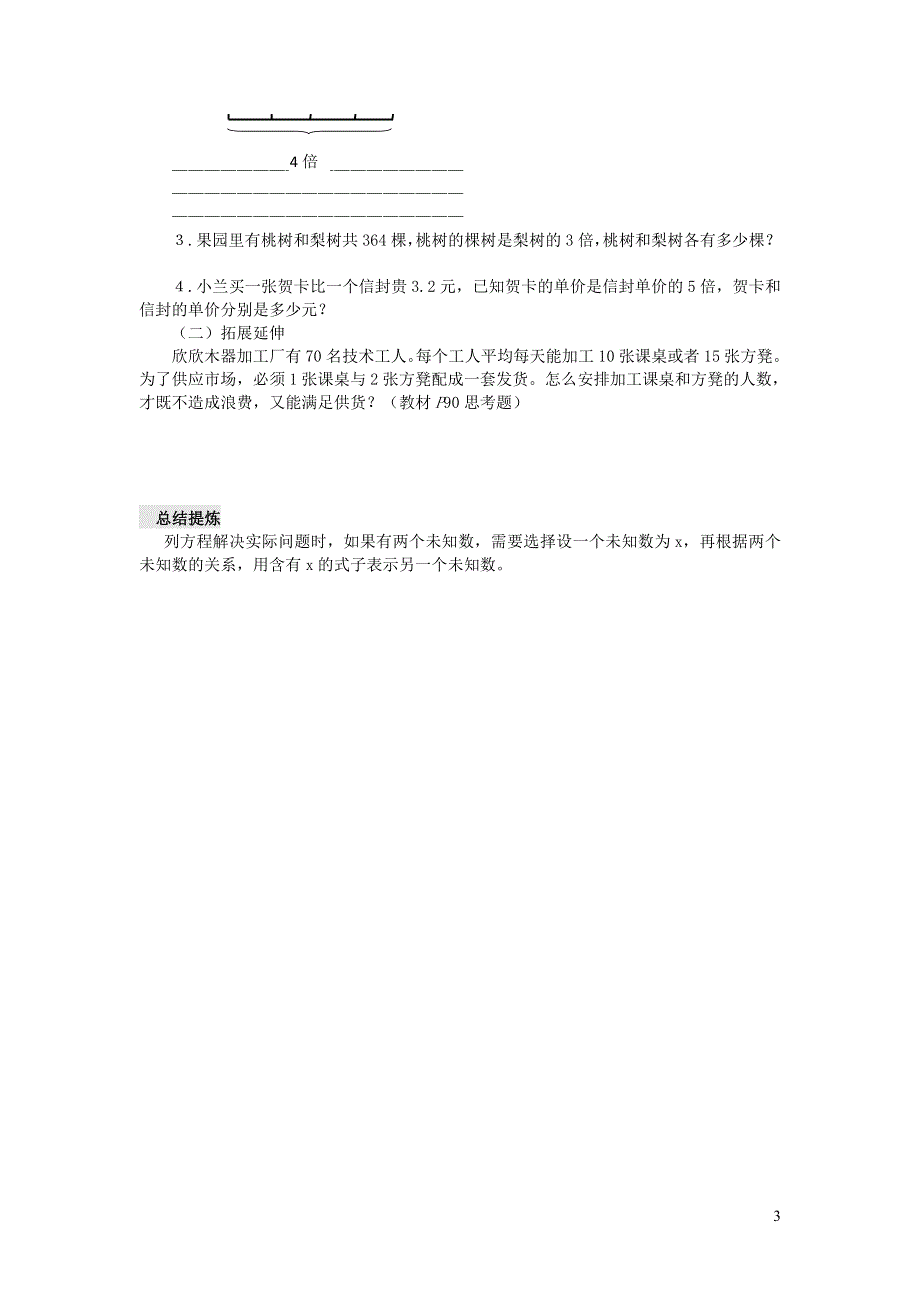 五年级数学下册 五 方程 5.5 问题解决（四）学案（无答案） 西师大版.doc_第3页