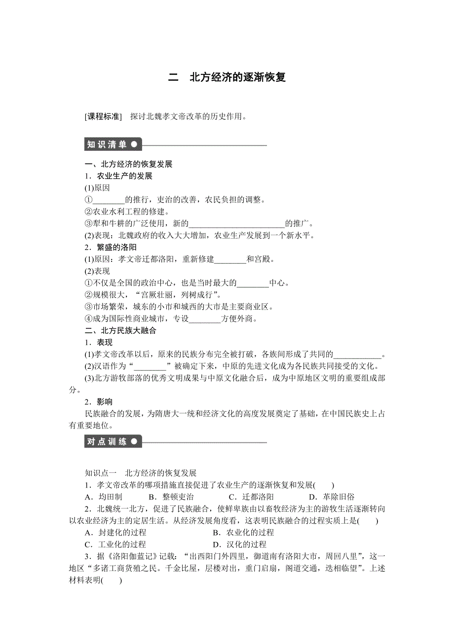 2014-2015学年高二历史人民版选修1课时作业：专题三 二 北方经济的逐渐恢复 WORD版含解析.docx_第1页