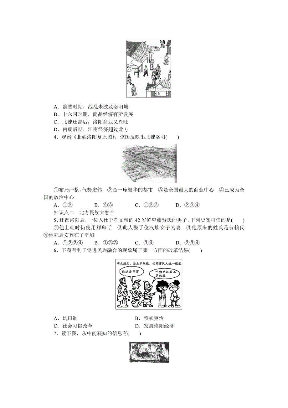 2014-2015学年高二历史人民版选修1课时作业：专题三 二 北方经济的逐渐恢复 WORD版含解析.docx_第2页