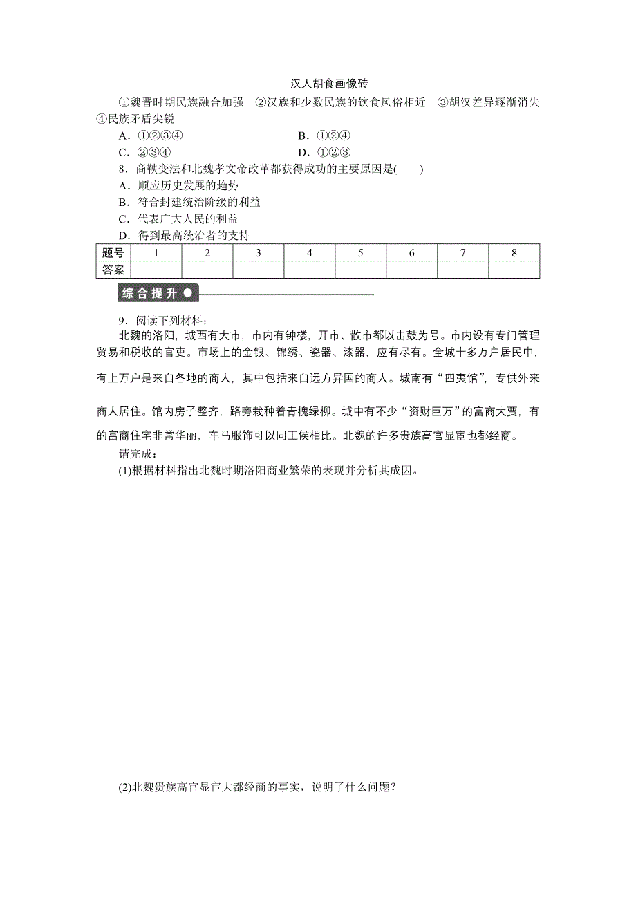 2014-2015学年高二历史人民版选修1课时作业：专题三 二 北方经济的逐渐恢复 WORD版含解析.docx_第3页