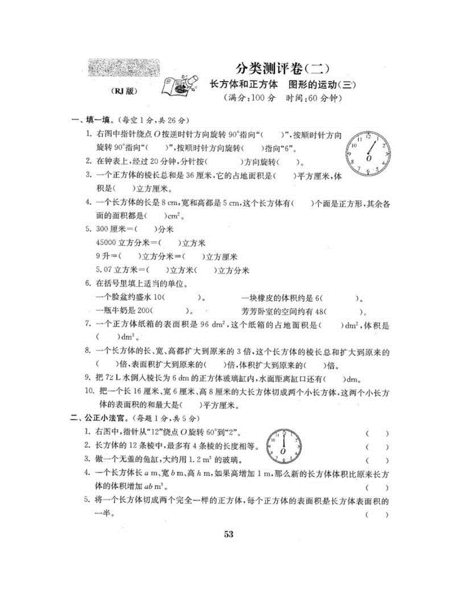 五年级数学下册 分类测评卷（二） 新人教版.doc_第2页