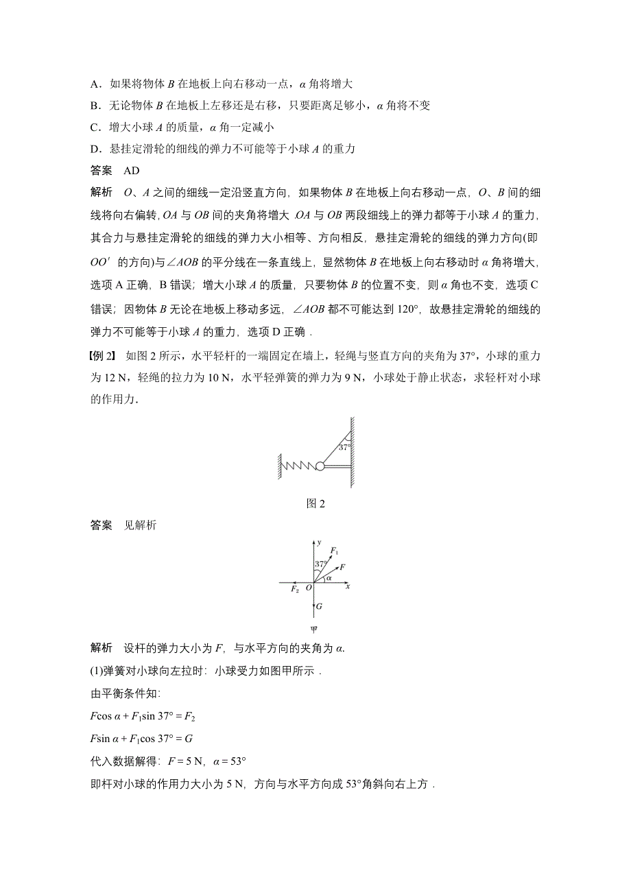 2018版 高考物理（粤教版广东专用）大一轮复习讲义 第二章 相互作用 章学科素养提升 WORD版含答案.docx_第2页