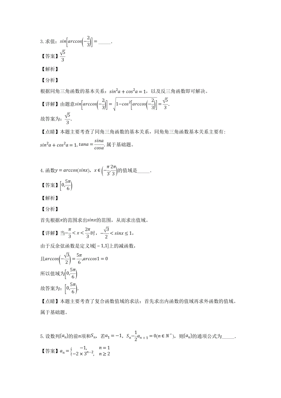 上海市七宝中学2018-2019学年高一数学下学期期末考试试题（含解析）.doc_第2页