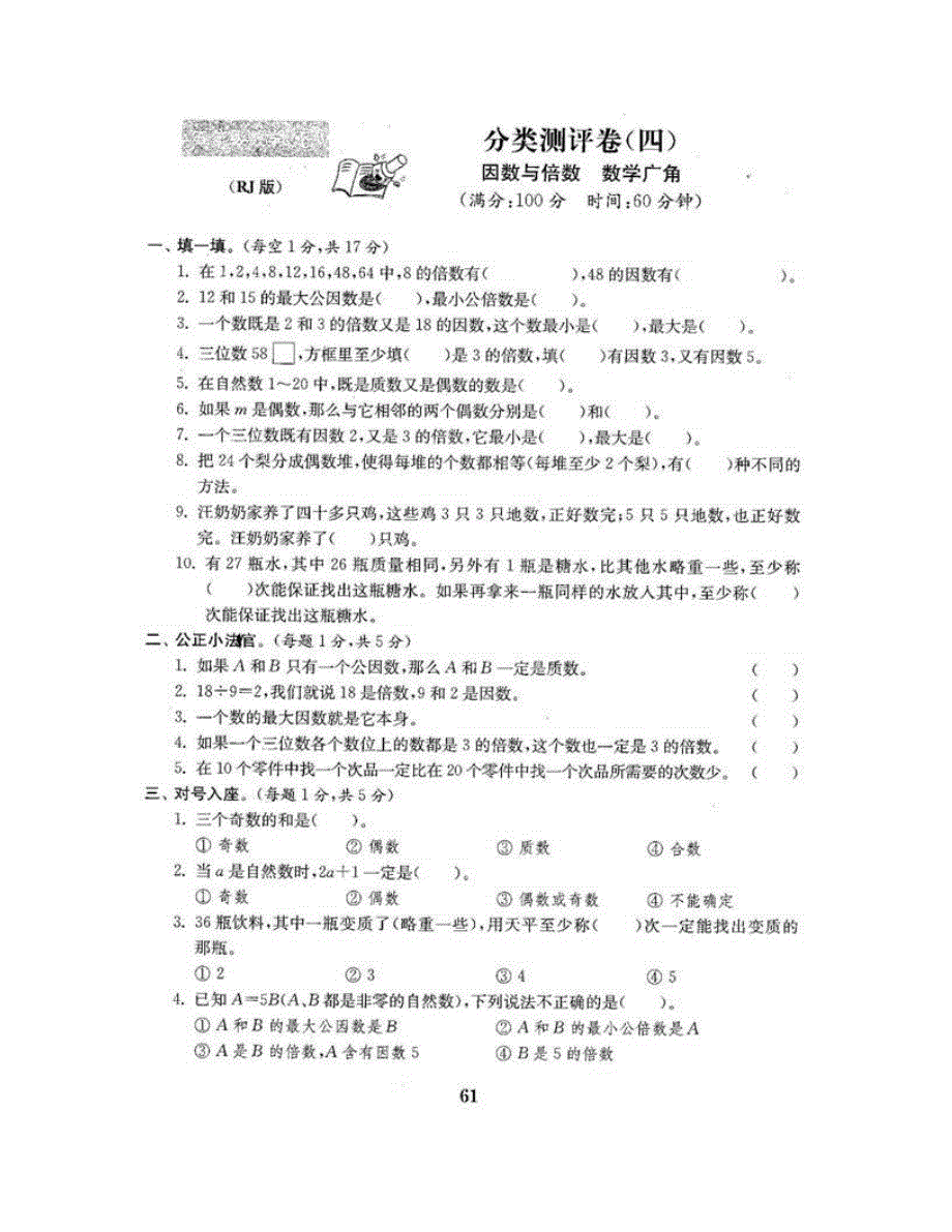 五年级数学下册 分类测评卷（四） 新人教版.doc_第2页