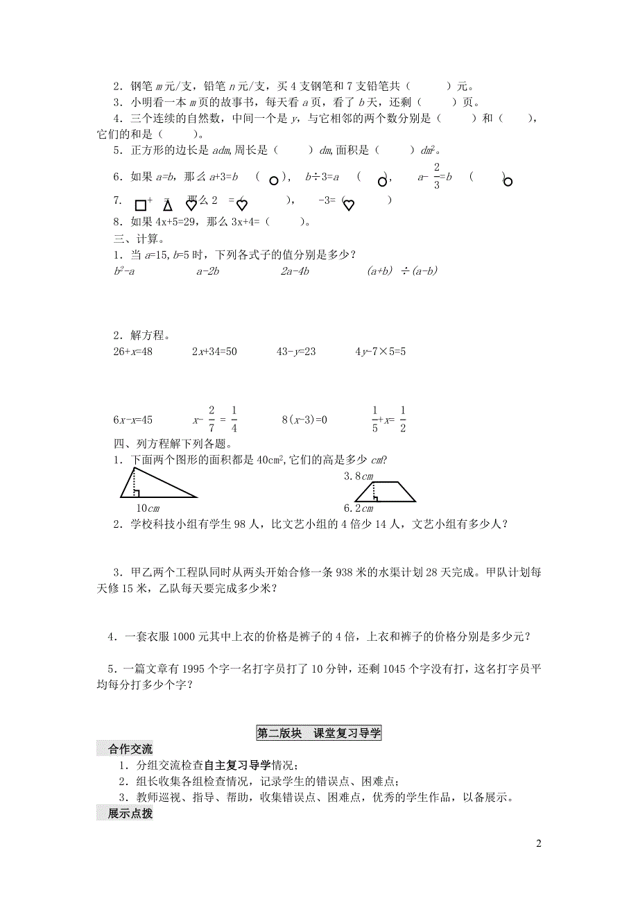 五年级数学下册 五 方程 整理与复习学案（无答案） 西师大版.doc_第2页