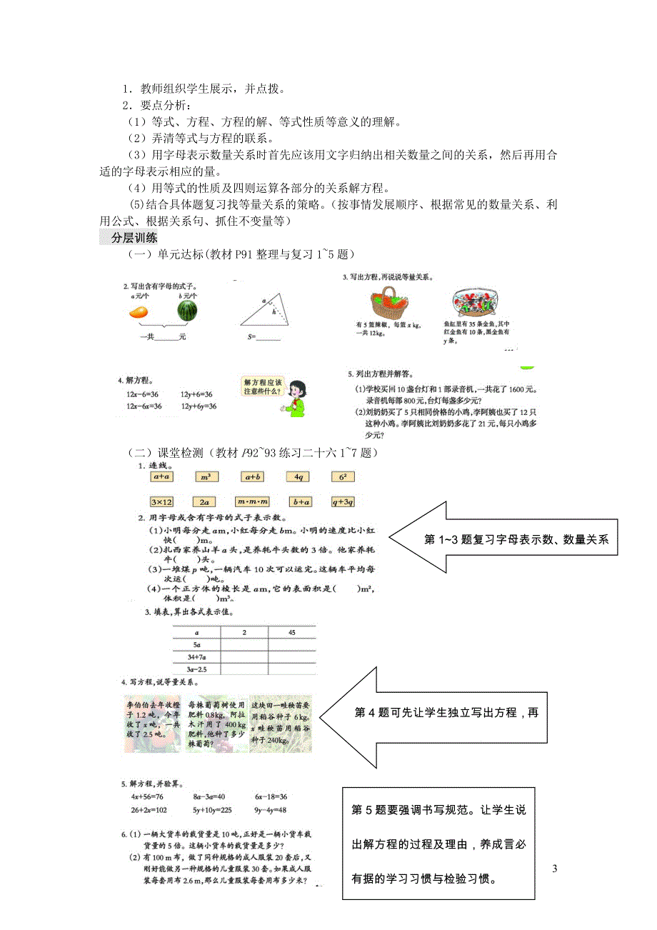 五年级数学下册 五 方程 整理与复习学案（无答案） 西师大版.doc_第3页