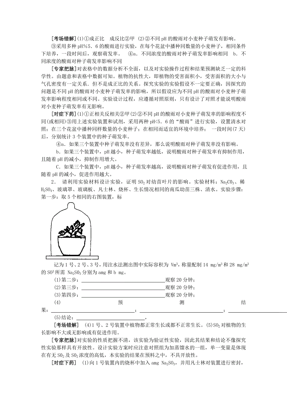 [原创]2011届高考三轮复习考点大会诊24.doc_第3页