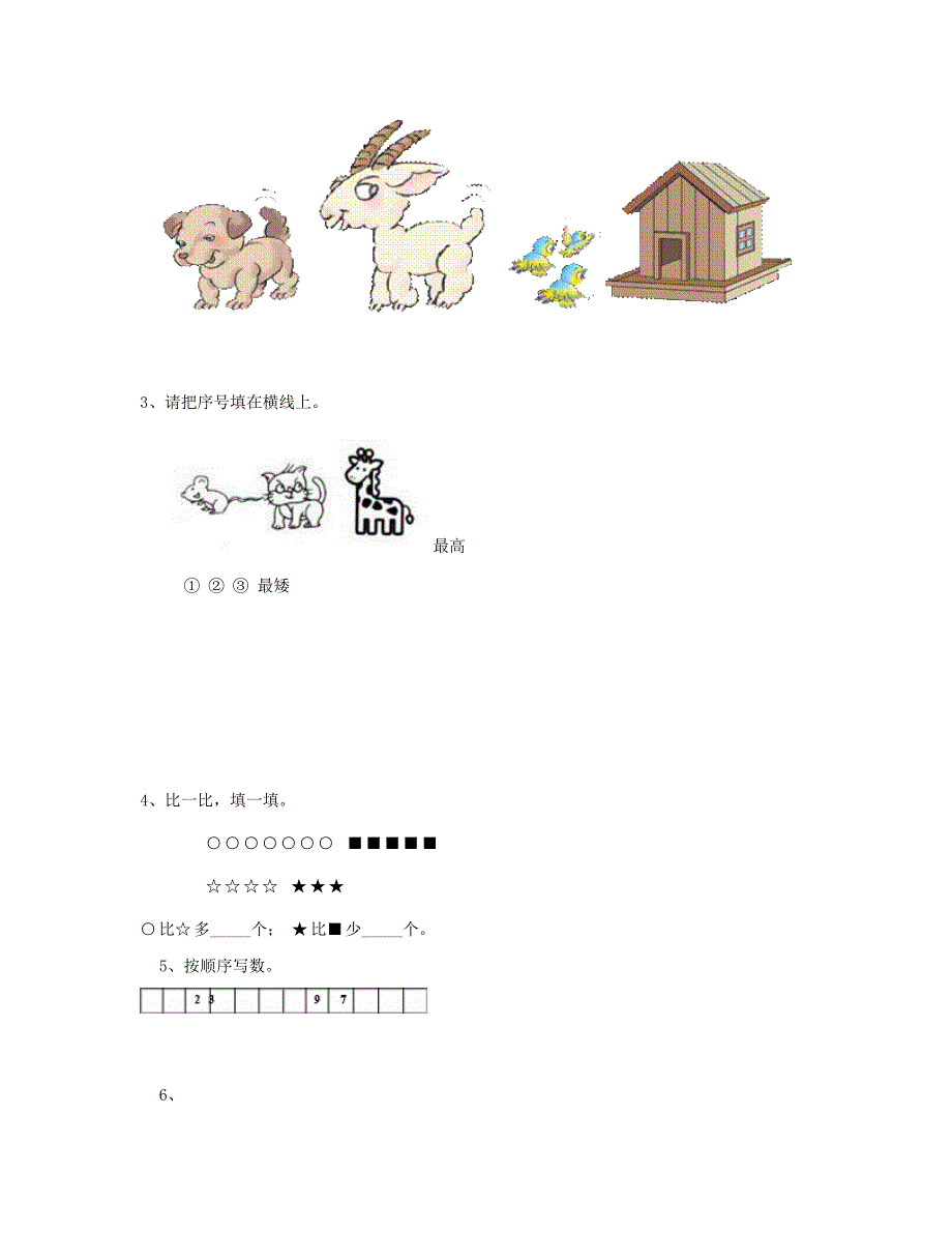 一年级数学上册 第二单元《位置》试卷1 新人教版.doc_第2页